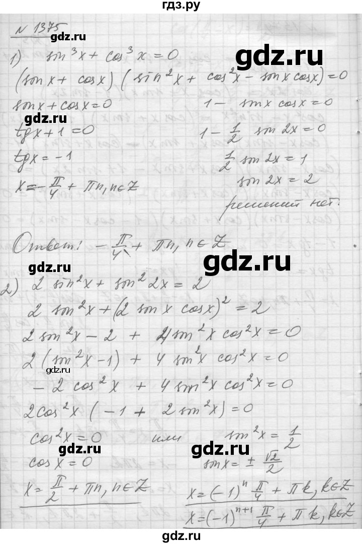 ГДЗ по алгебре 10‐11 класс  Алимов  Базовый и углубленный уровень упражнение - 1375, Решебник №1