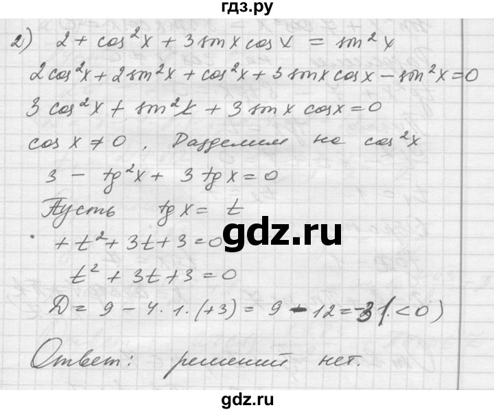 ГДЗ по алгебре 10‐11 класс  Алимов  Базовый и углубленный уровень упражнение - 1377, Решебник №1
