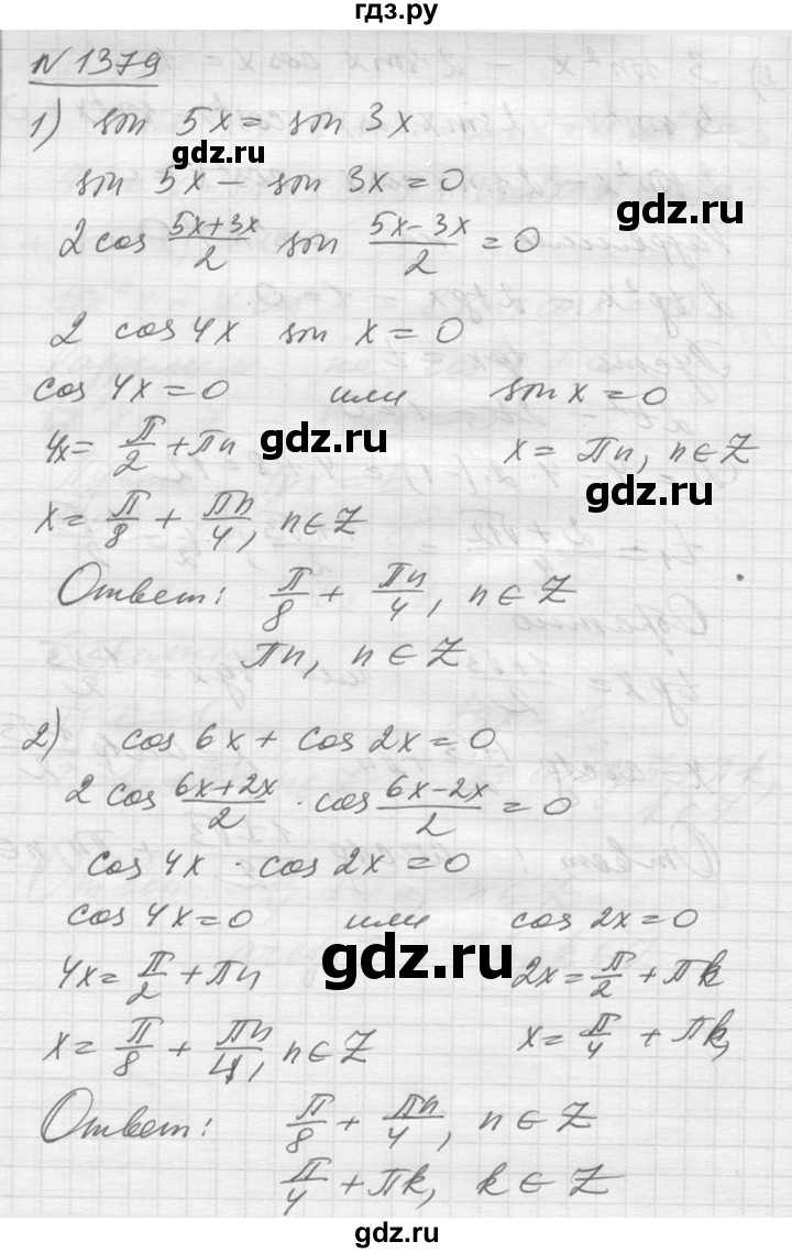 ГДЗ по алгебре 10‐11 класс  Алимов  Базовый и углубленный уровень упражнение - 1379, Решебник №1