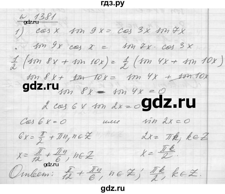 ГДЗ по алгебре 10‐11 класс  Алимов  Базовый и углубленный уровень упражнение - 1381, Решебник №1