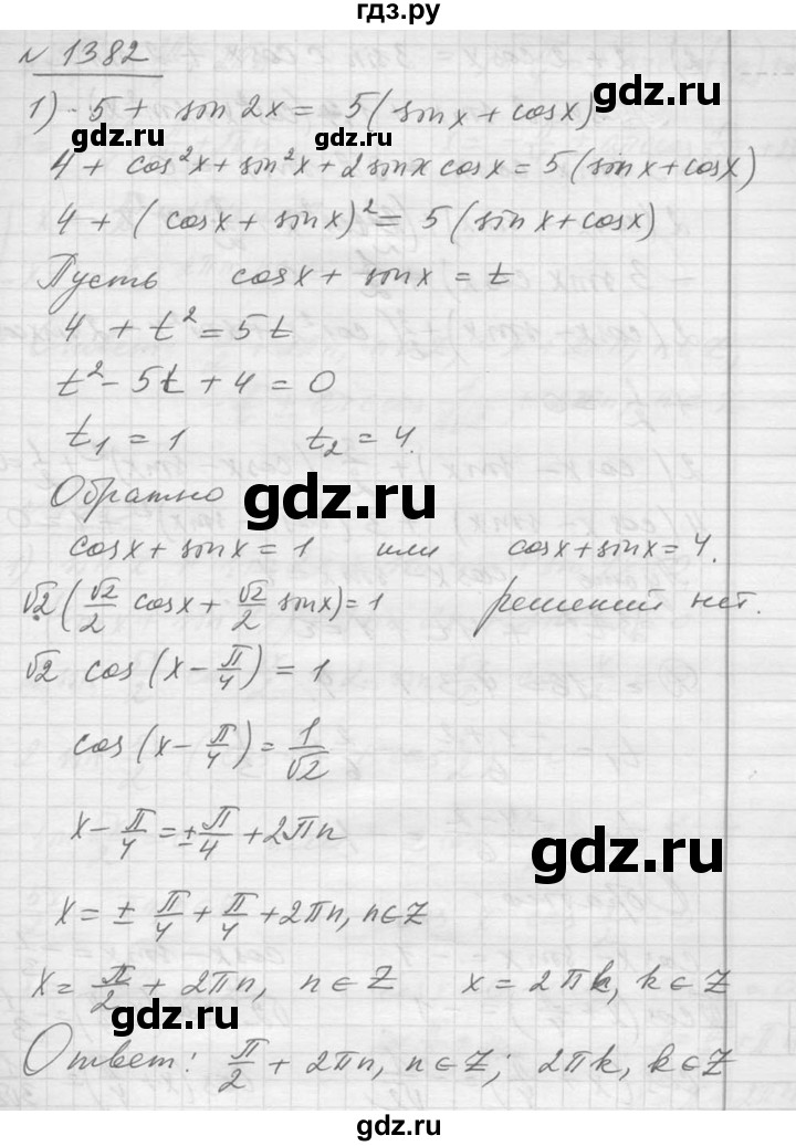 ГДЗ по алгебре 10‐11 класс  Алимов  Базовый и углубленный уровень упражнение - 1382, Решебник №1