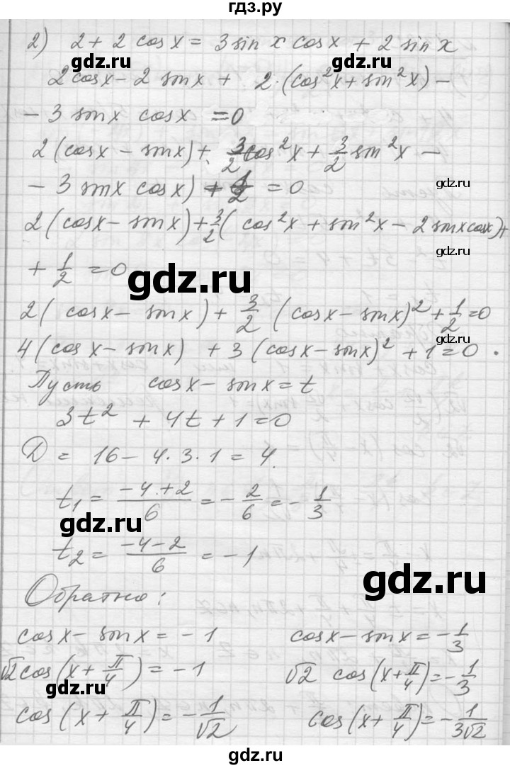 ГДЗ по алгебре 10‐11 класс  Алимов  Базовый и углубленный уровень упражнение - 1382, Решебник №1