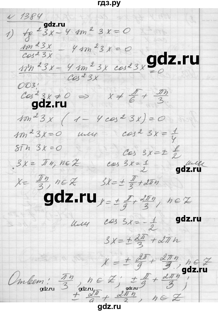 ГДЗ по алгебре 10‐11 класс  Алимов  Базовый и углубленный уровень упражнение - 1384, Решебник №1