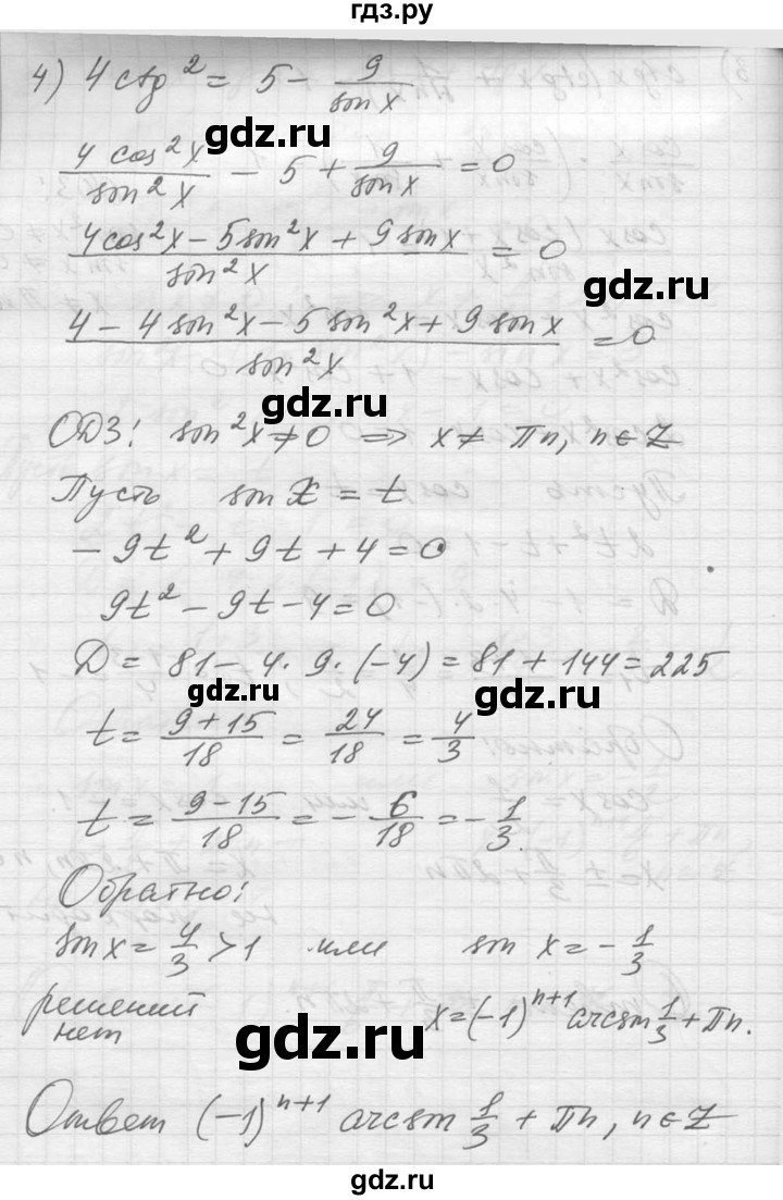 ГДЗ по алгебре 10‐11 класс  Алимов  Базовый и углубленный уровень упражнение - 1384, Решебник №1