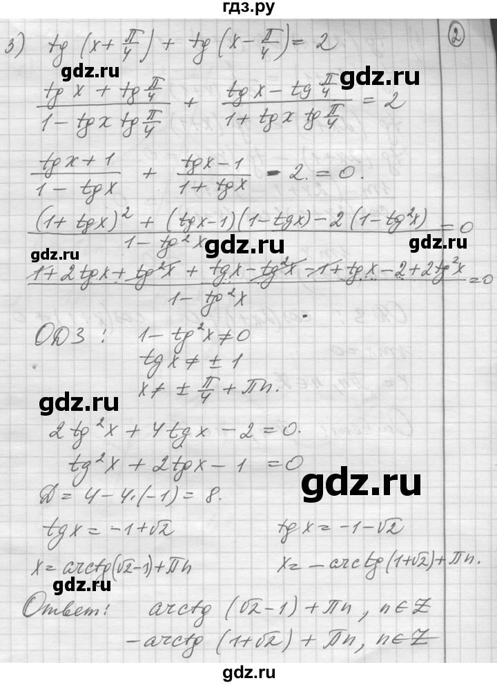 ГДЗ по алгебре 10‐11 класс  Алимов  Базовый и углубленный уровень упражнение - 1385, Решебник №1