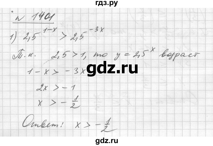 ГДЗ по алгебре 10‐11 класс  Алимов  Базовый и углубленный уровень упражнение - 1401, Решебник №1