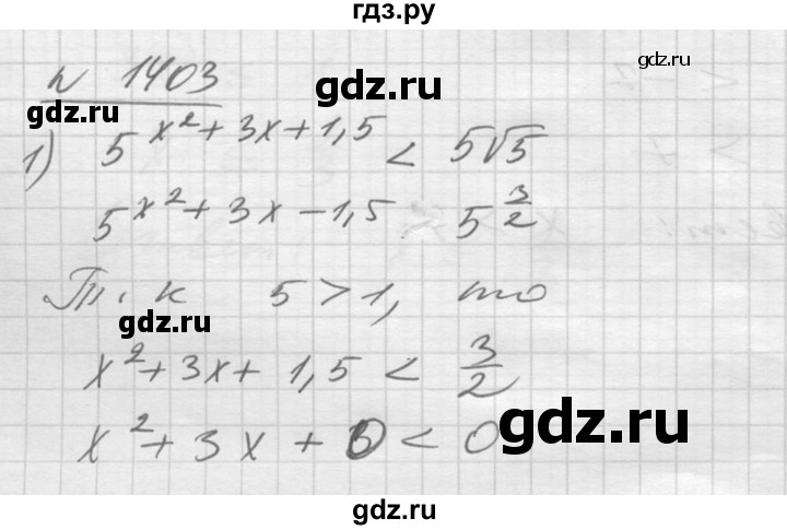 ГДЗ по алгебре 10‐11 класс  Алимов  Базовый и углубленный уровень упражнение - 1403, Решебник №1
