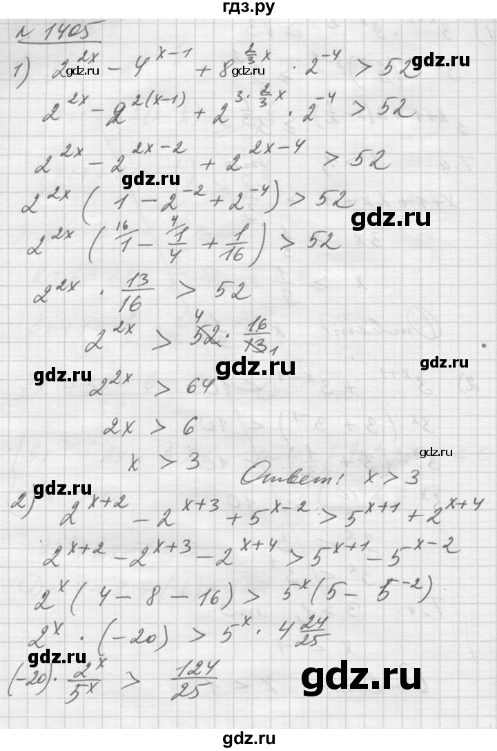 ГДЗ по алгебре 10‐11 класс  Алимов  Базовый и углубленный уровень упражнение - 1405, Решебник №1