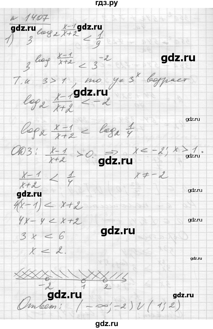 ГДЗ по алгебре 10‐11 класс  Алимов  Базовый и углубленный уровень упражнение - 1407, Решебник №1