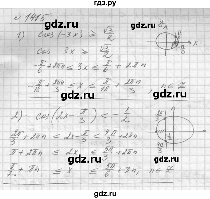 ГДЗ по алгебре 10‐11 класс  Алимов  Базовый и углубленный уровень упражнение - 1415, Решебник №1