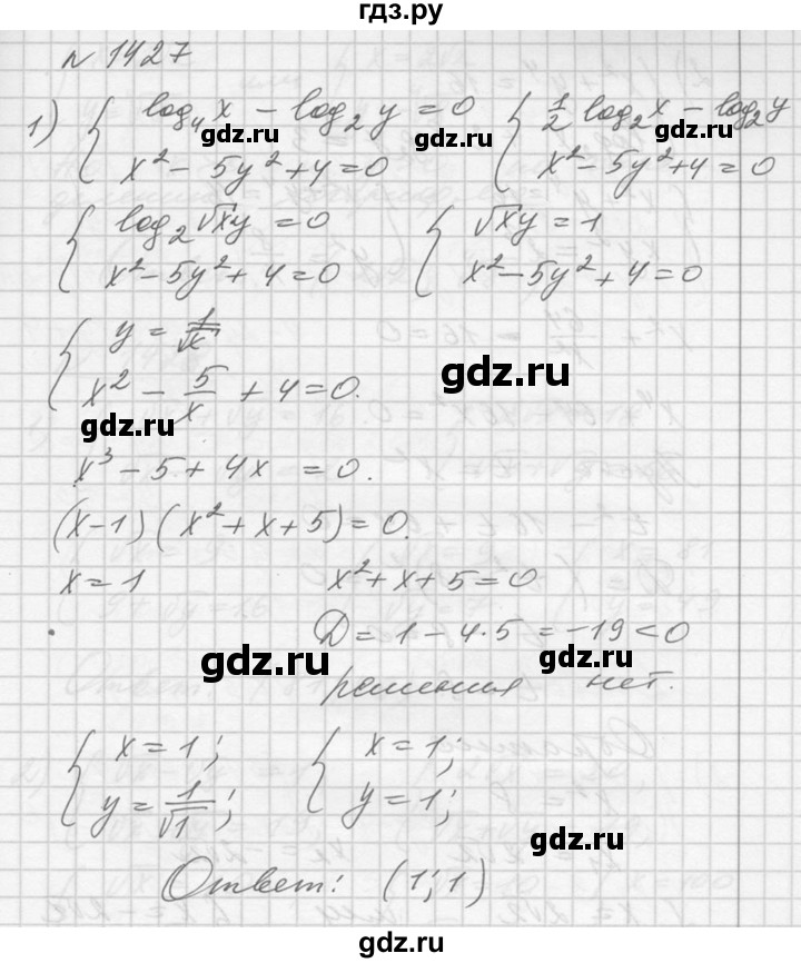 ГДЗ по алгебре 10‐11 класс  Алимов  Базовый и углубленный уровень упражнение - 1427, Решебник №1