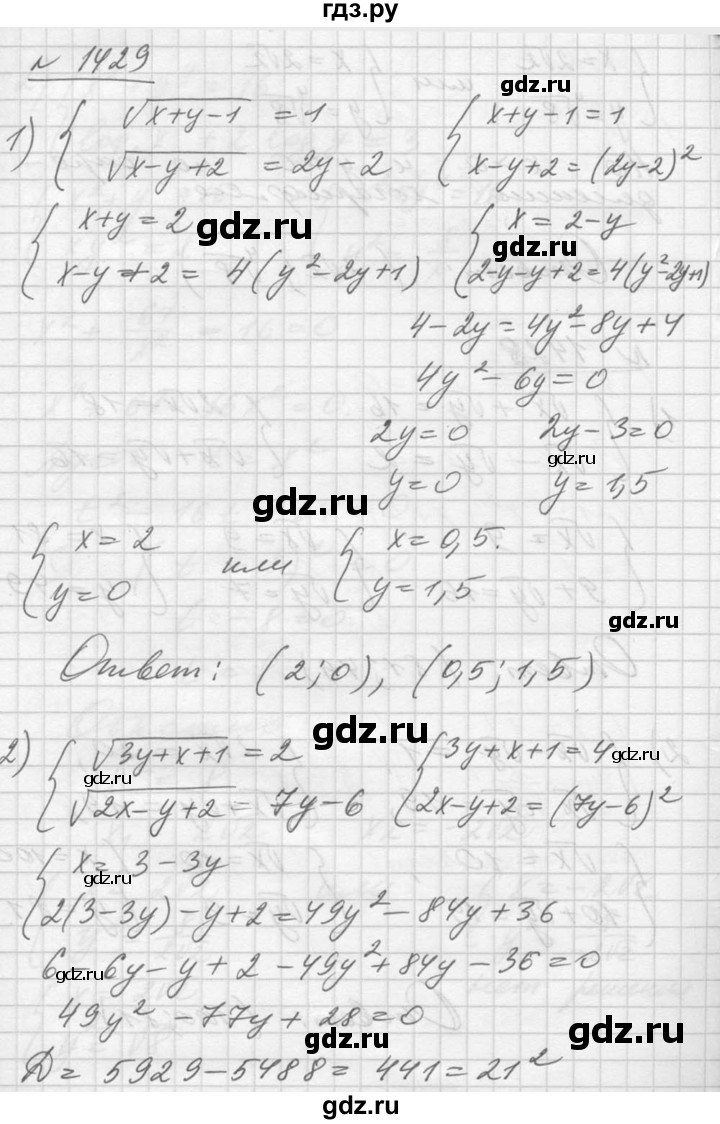 ГДЗ по алгебре 10‐11 класс  Алимов  Базовый и углубленный уровень упражнение - 1429, Решебник №1