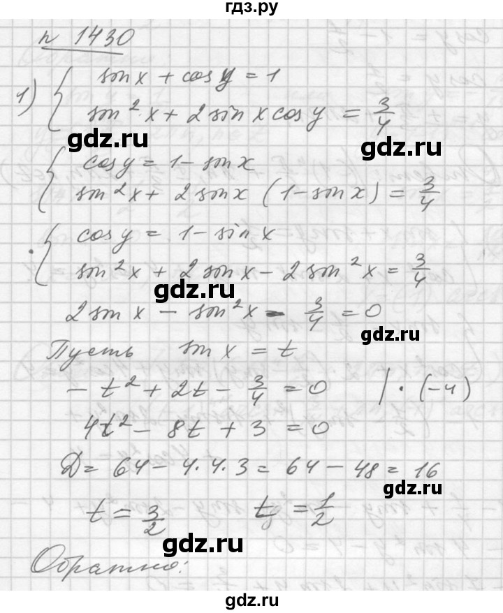 ГДЗ по алгебре 10‐11 класс  Алимов  Базовый и углубленный уровень упражнение - 1430, Решебник №1