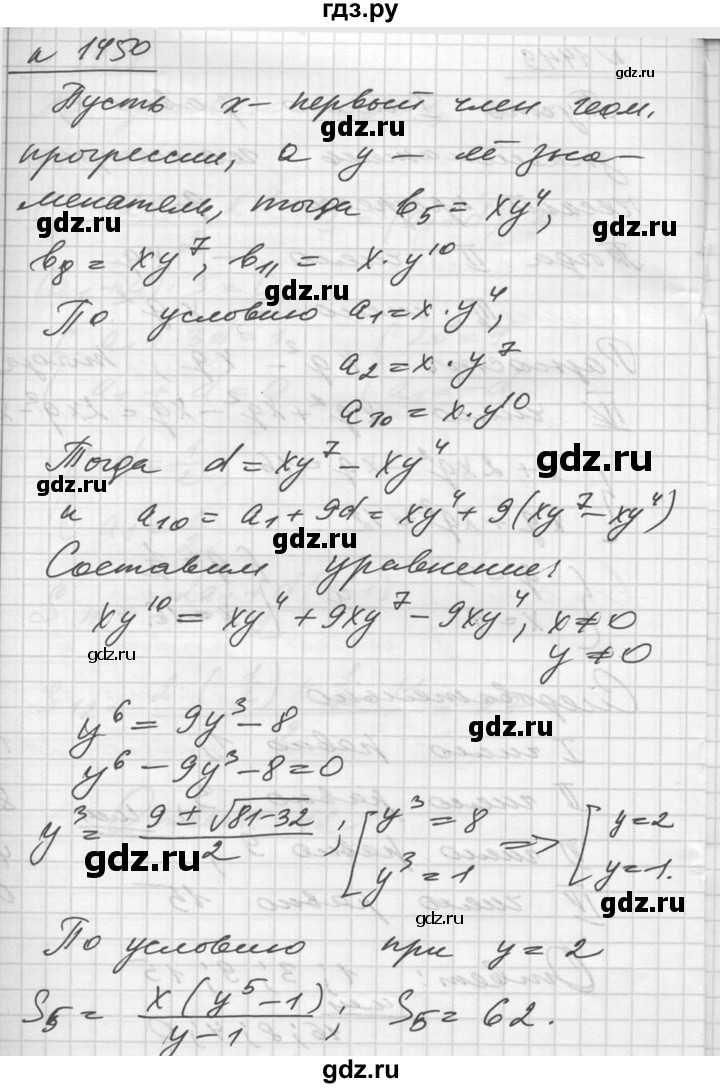 ГДЗ по алгебре 10‐11 класс  Алимов  Базовый и углубленный уровень упражнение - 1450, Решебник №1