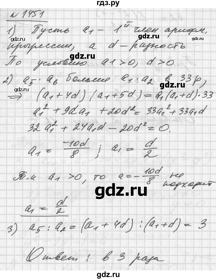 ГДЗ по алгебре 10‐11 класс  Алимов  Базовый и углубленный уровень упражнение - 1451, Решебник №1