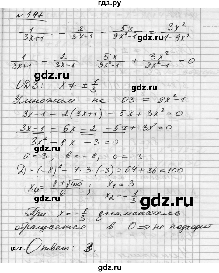 ГДЗ по алгебре 10‐11 класс  Алимов  Базовый и углубленный уровень упражнение - 147, Решебник №1
