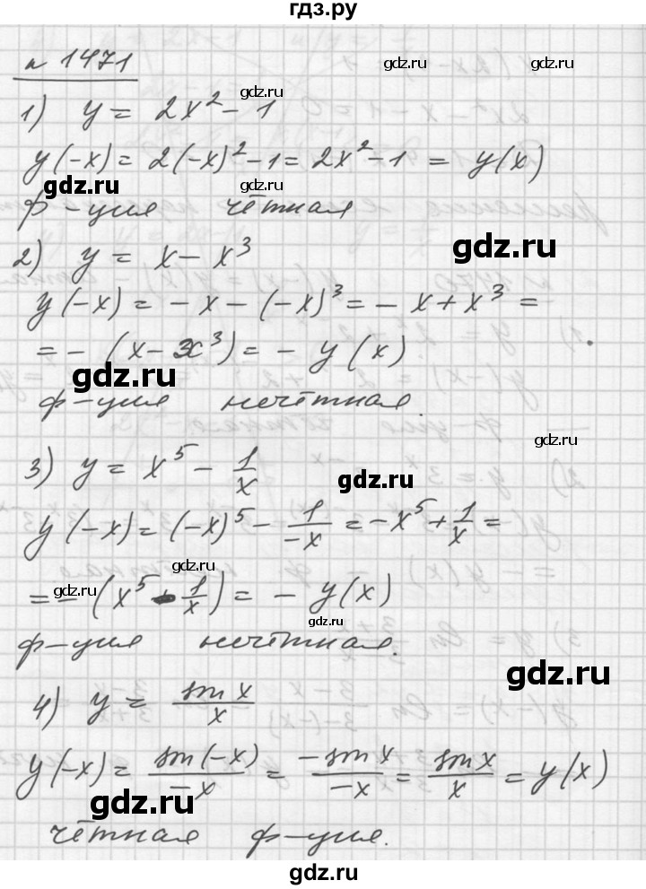ГДЗ по алгебре 10‐11 класс  Алимов  Базовый и углубленный уровень упражнение - 1471, Решебник №1