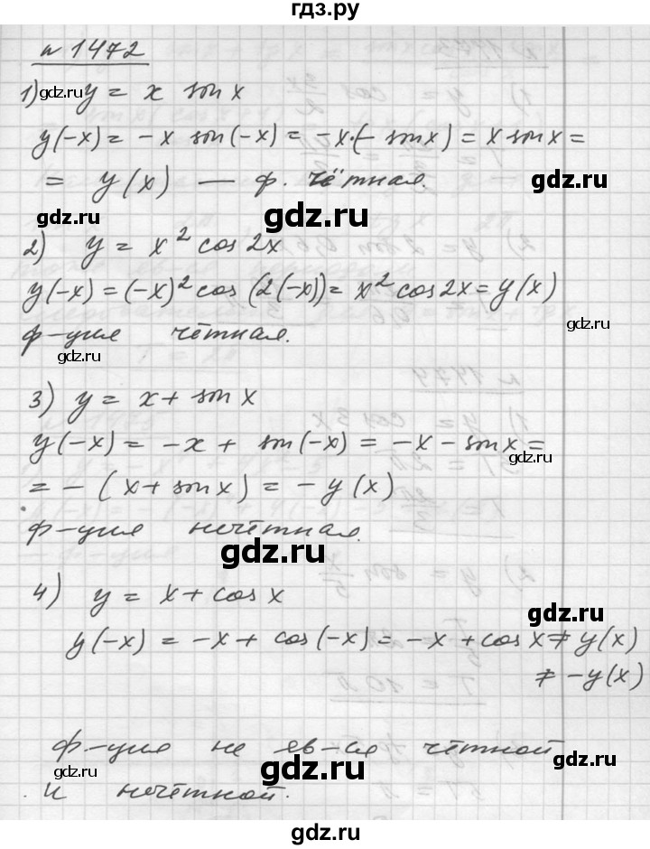 ГДЗ по алгебре 10‐11 класс  Алимов  Базовый и углубленный уровень упражнение - 1472, Решебник №1