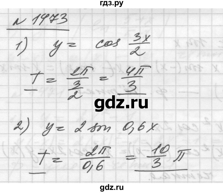 ГДЗ по алгебре 10‐11 класс  Алимов  Базовый и углубленный уровень упражнение - 1473, Решебник №1