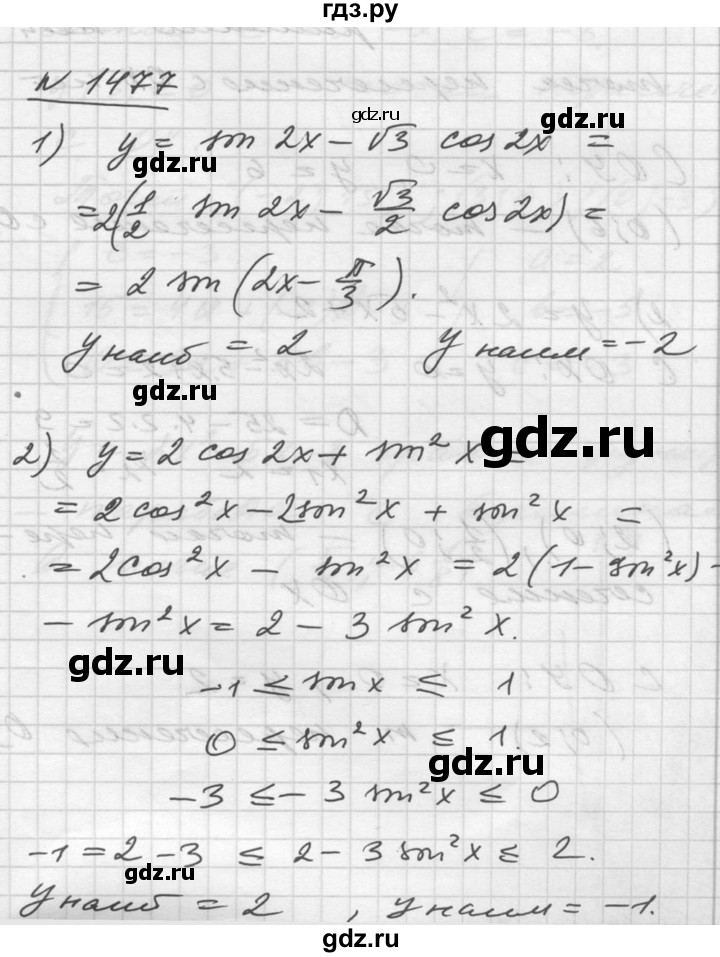 ГДЗ по алгебре 10‐11 класс  Алимов  Базовый и углубленный уровень упражнение - 1477, Решебник №1