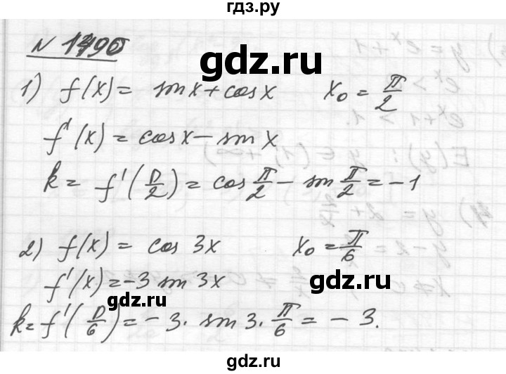 ГДЗ по алгебре 10‐11 класс  Алимов  Базовый и углубленный уровень упражнение - 1490, Решебник №1