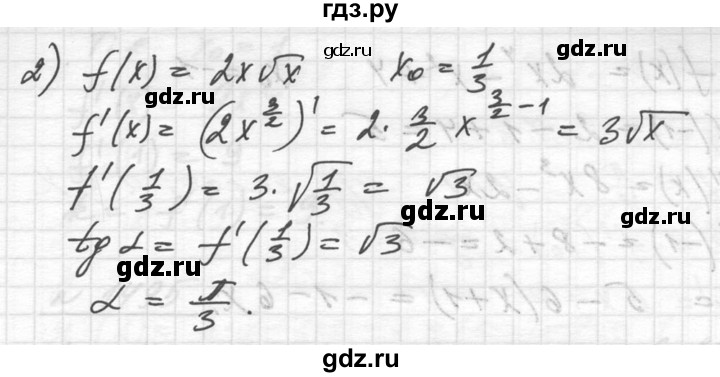 ГДЗ по алгебре 10‐11 класс  Алимов  Базовый и углубленный уровень упражнение - 1491, Решебник №1