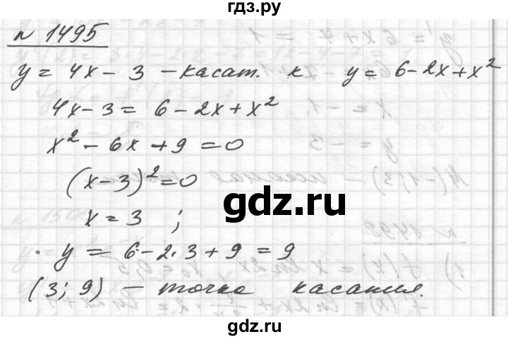 ГДЗ по алгебре 10‐11 класс  Алимов  Базовый и углубленный уровень упражнение - 1495, Решебник №1