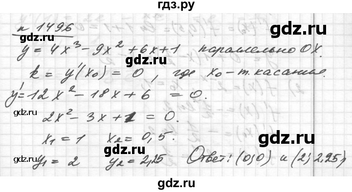 ГДЗ по алгебре 10‐11 класс  Алимов  Базовый и углубленный уровень упражнение - 1496, Решебник №1