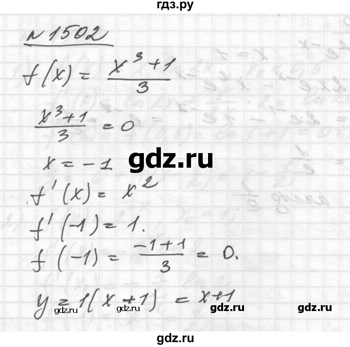 ГДЗ по алгебре 10‐11 класс  Алимов  Базовый и углубленный уровень упражнение - 1502, Решебник №1