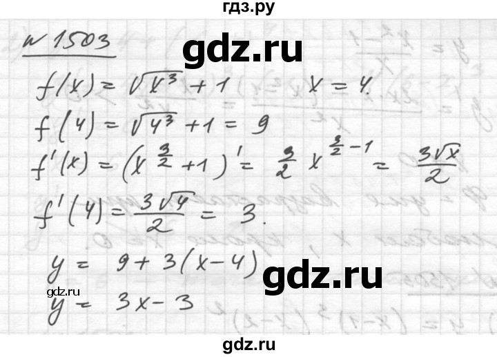 ГДЗ по алгебре 10‐11 класс  Алимов  Базовый и углубленный уровень упражнение - 1503, Решебник №1