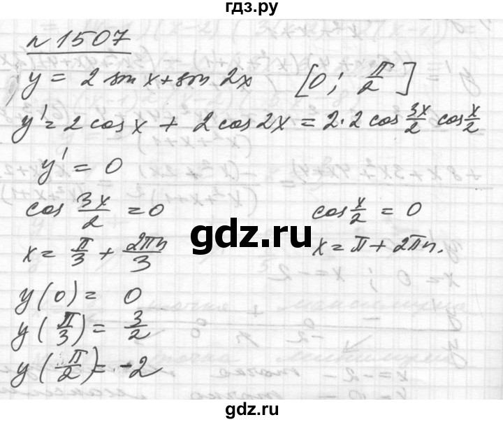 ГДЗ по алгебре 10‐11 класс  Алимов  Базовый и углубленный уровень упражнение - 1507, Решебник №1