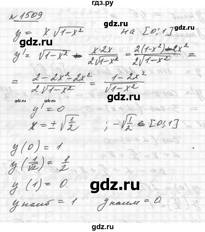 ГДЗ по алгебре 10‐11 класс  Алимов  Базовый и углубленный уровень упражнение - 1509, Решебник №1