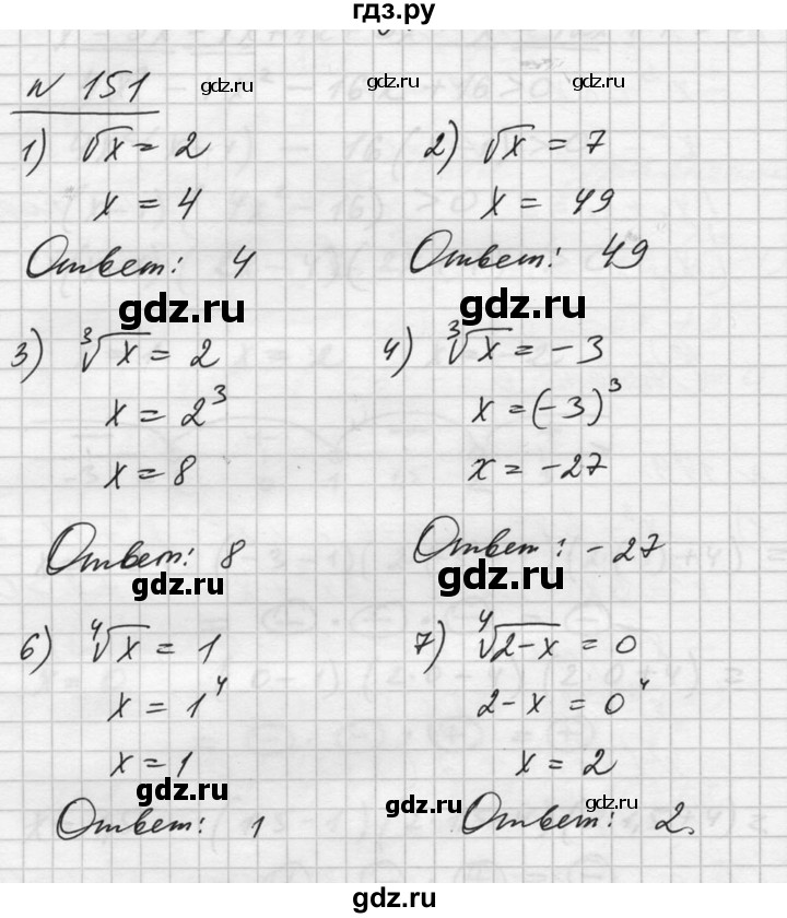 ГДЗ по алгебре 10‐11 класс  Алимов  Базовый и углубленный уровень упражнение - 151, Решебник №1