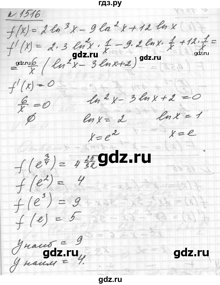 ГДЗ по алгебре 10‐11 класс  Алимов  Базовый и углубленный уровень упражнение - 1516, Решебник №1