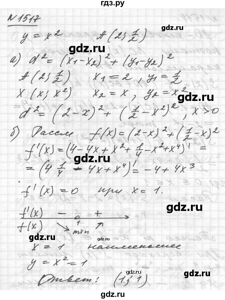 ГДЗ по алгебре 10‐11 класс  Алимов  Базовый и углубленный уровень упражнение - 1517, Решебник №1