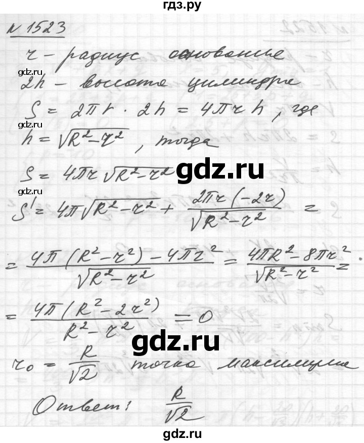 ГДЗ по алгебре 10‐11 класс  Алимов  Базовый и углубленный уровень упражнение - 1523, Решебник №1