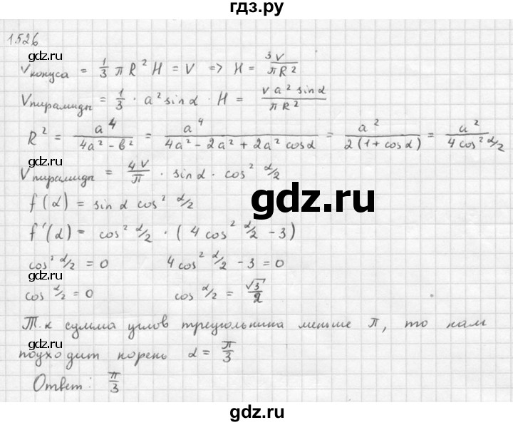 ГДЗ по алгебре 10‐11 класс  Алимов  Базовый и углубленный уровень упражнение - 1526, Решебник №1