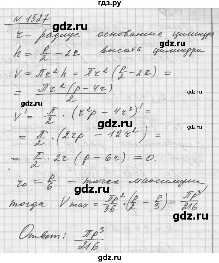 ГДЗ по алгебре 10‐11 класс  Алимов  Базовый и углубленный уровень упражнение - 1527, Решебник №1
