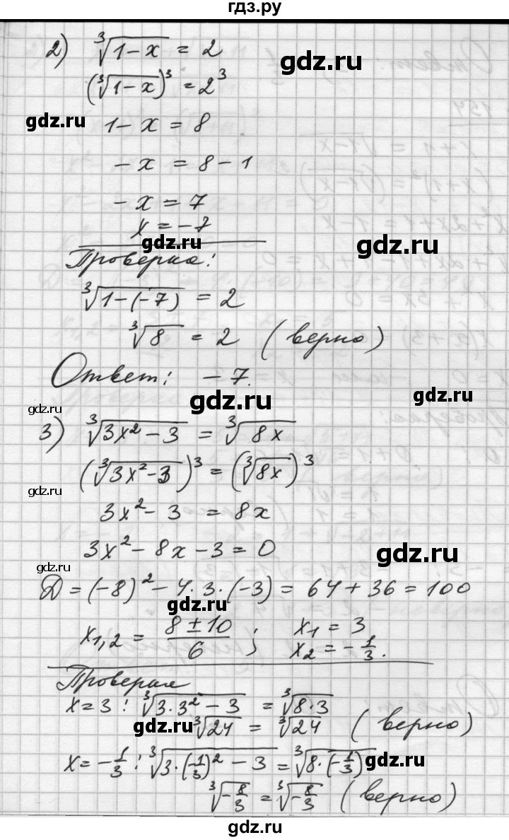 ГДЗ по алгебре 10‐11 класс  Алимов  Базовый и углубленный уровень упражнение - 153, Решебник №1