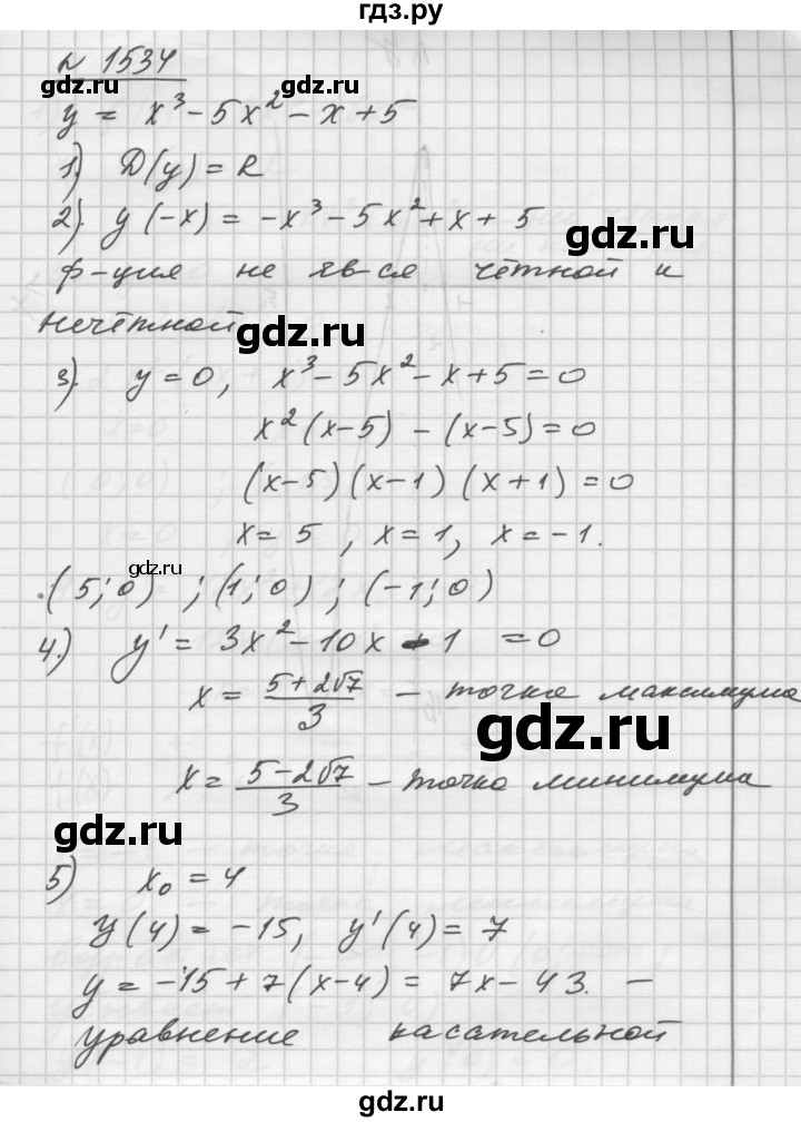 ГДЗ по алгебре 10‐11 класс  Алимов  Базовый и углубленный уровень упражнение - 1534, Решебник №1