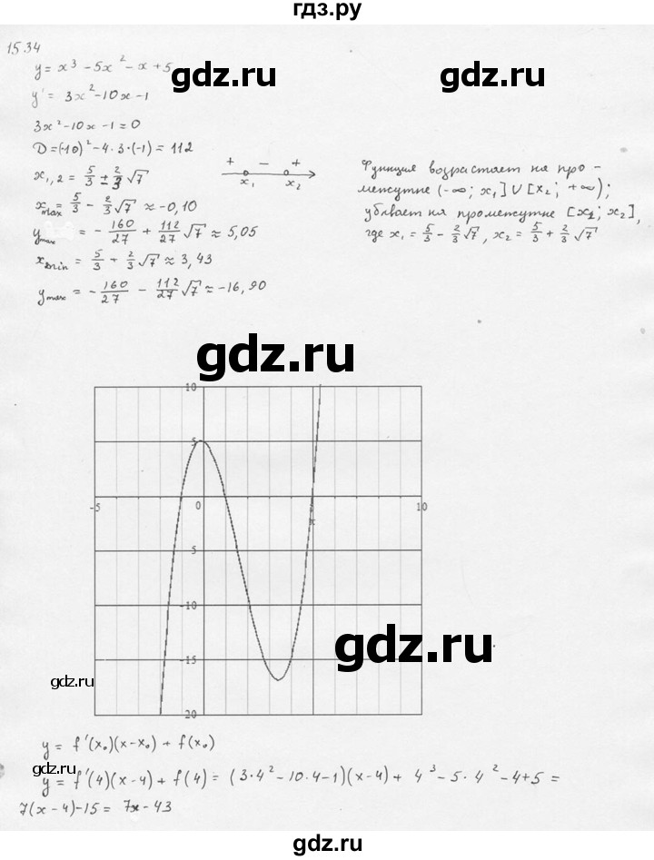 ГДЗ по алгебре 10‐11 класс  Алимов  Базовый и углубленный уровень упражнение - 1534, Решебник №1