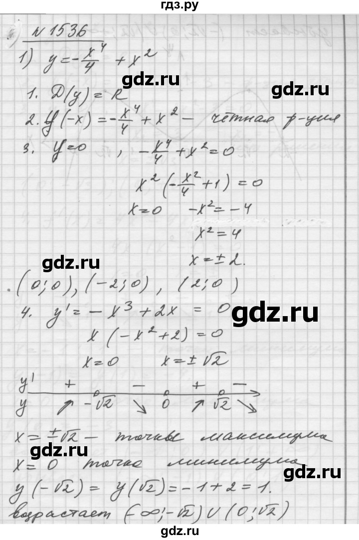 ГДЗ по алгебре 10‐11 класс  Алимов  Базовый и углубленный уровень упражнение - 1536, Решебник №1