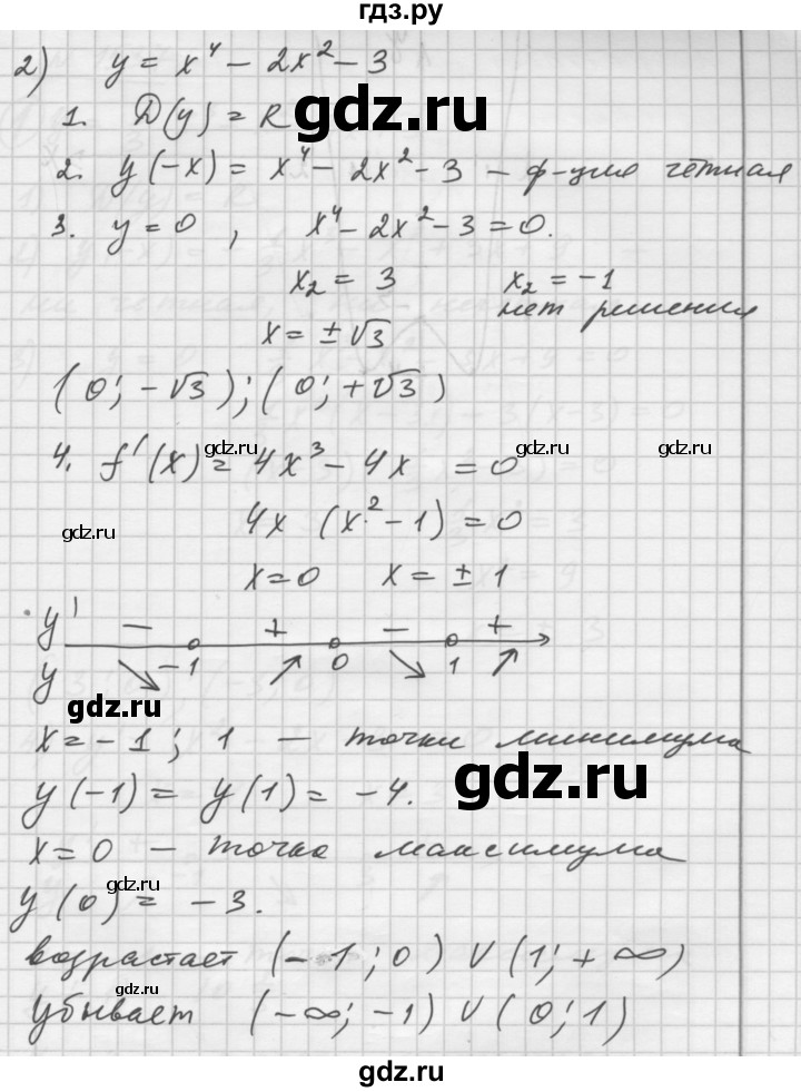 ГДЗ по алгебре 10‐11 класс  Алимов  Базовый и углубленный уровень упражнение - 1536, Решебник №1