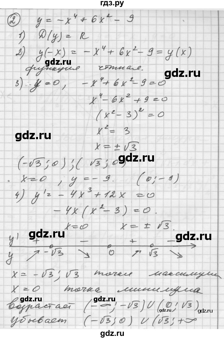 ГДЗ по алгебре 10‐11 класс  Алимов  Базовый и углубленный уровень упражнение - 1537, Решебник №1