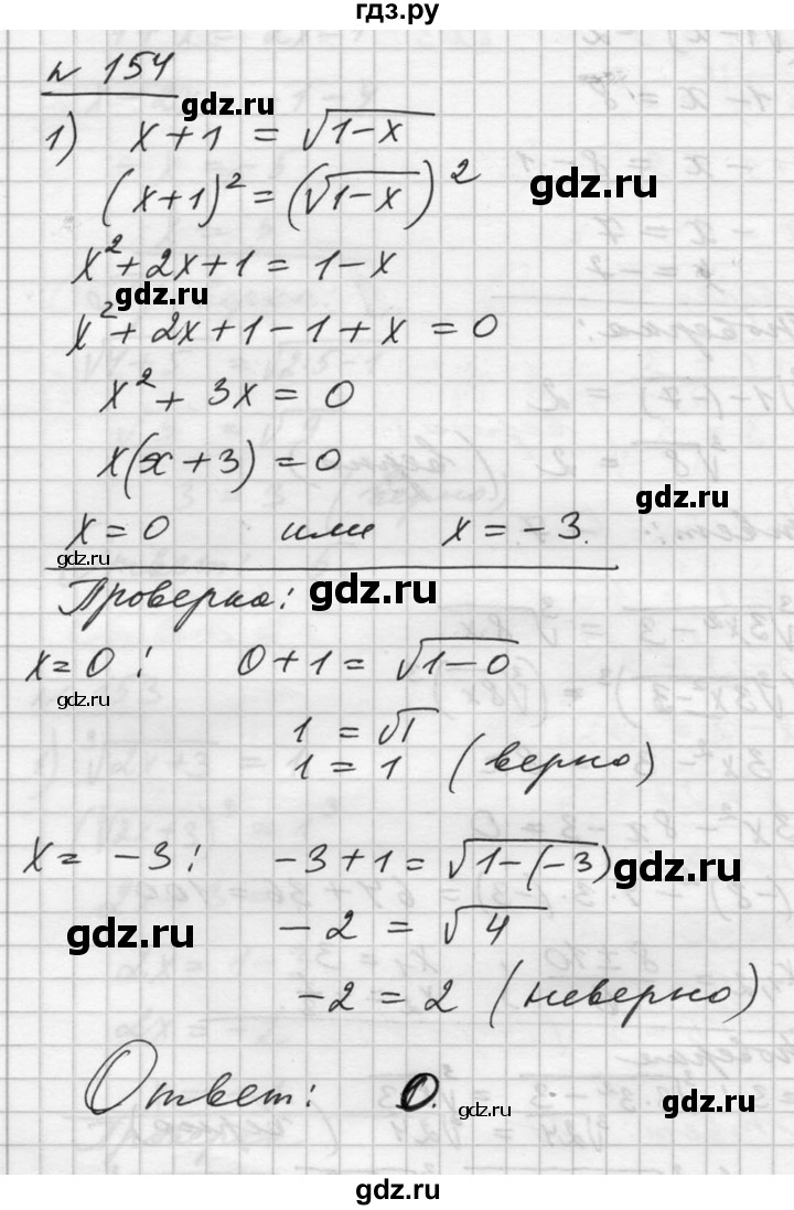 ГДЗ по алгебре 10‐11 класс  Алимов  Базовый и углубленный уровень упражнение - 154, Решебник №1