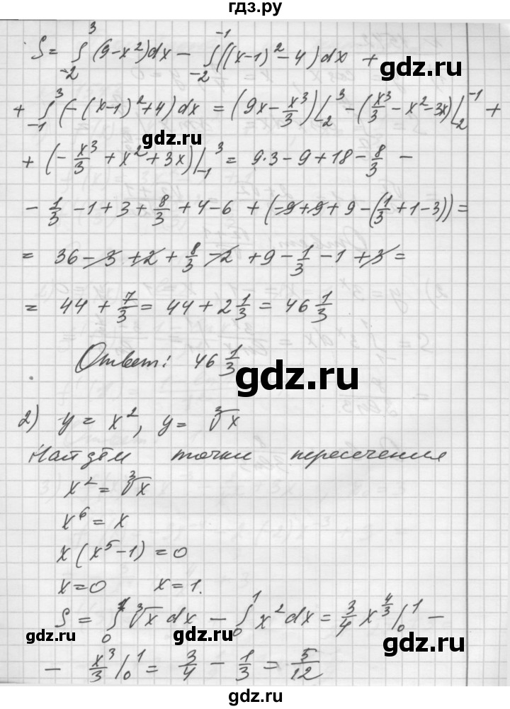 ГДЗ по алгебре 10‐11 класс  Алимов  Базовый и углубленный уровень упражнение - 1541, Решебник №1