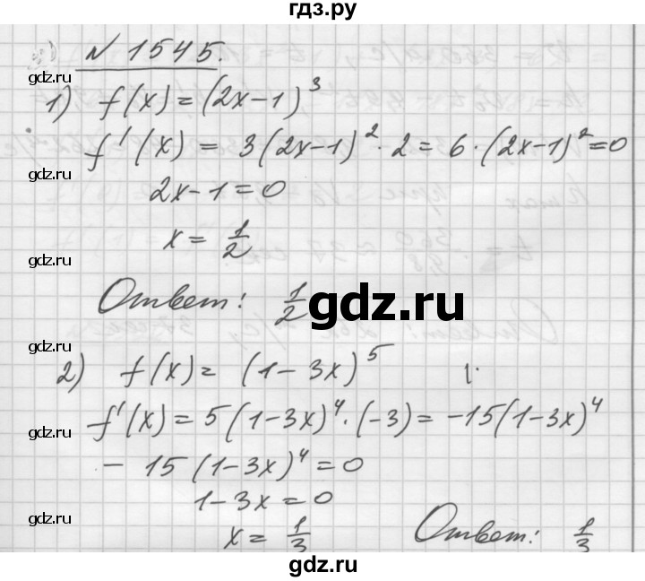 ГДЗ по алгебре 10‐11 класс  Алимов  Базовый и углубленный уровень упражнение - 1545, Решебник №1