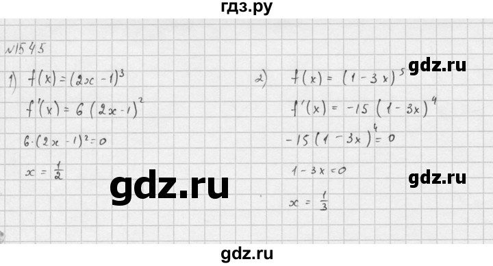 ГДЗ по алгебре 10‐11 класс  Алимов  Базовый и углубленный уровень упражнение - 1545, Решебник №1