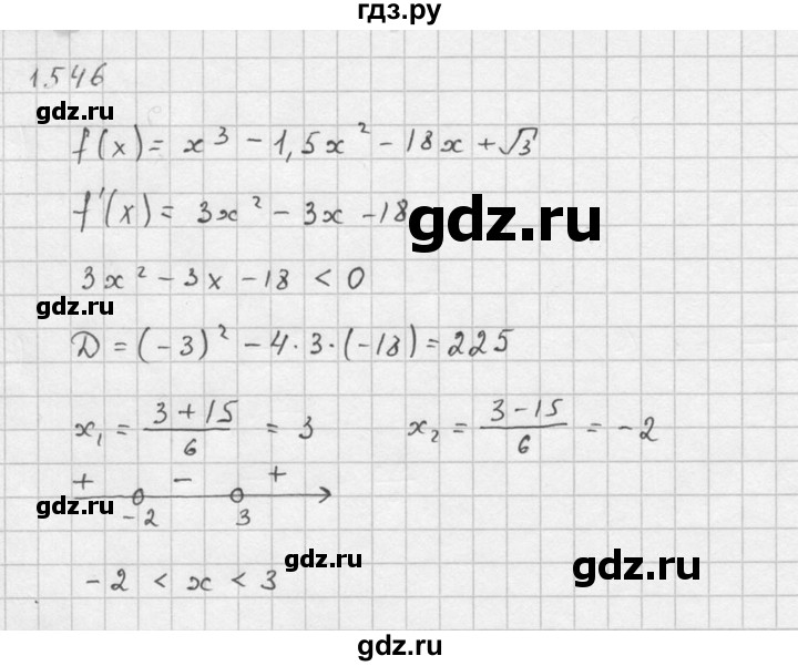 ГДЗ по алгебре 10‐11 класс  Алимов  Базовый и углубленный уровень упражнение - 1546, Решебник №1