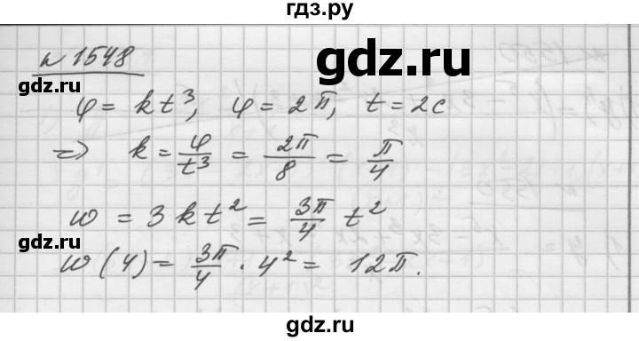 ГДЗ по алгебре 10‐11 класс  Алимов  Базовый и углубленный уровень упражнение - 1548, Решебник №1